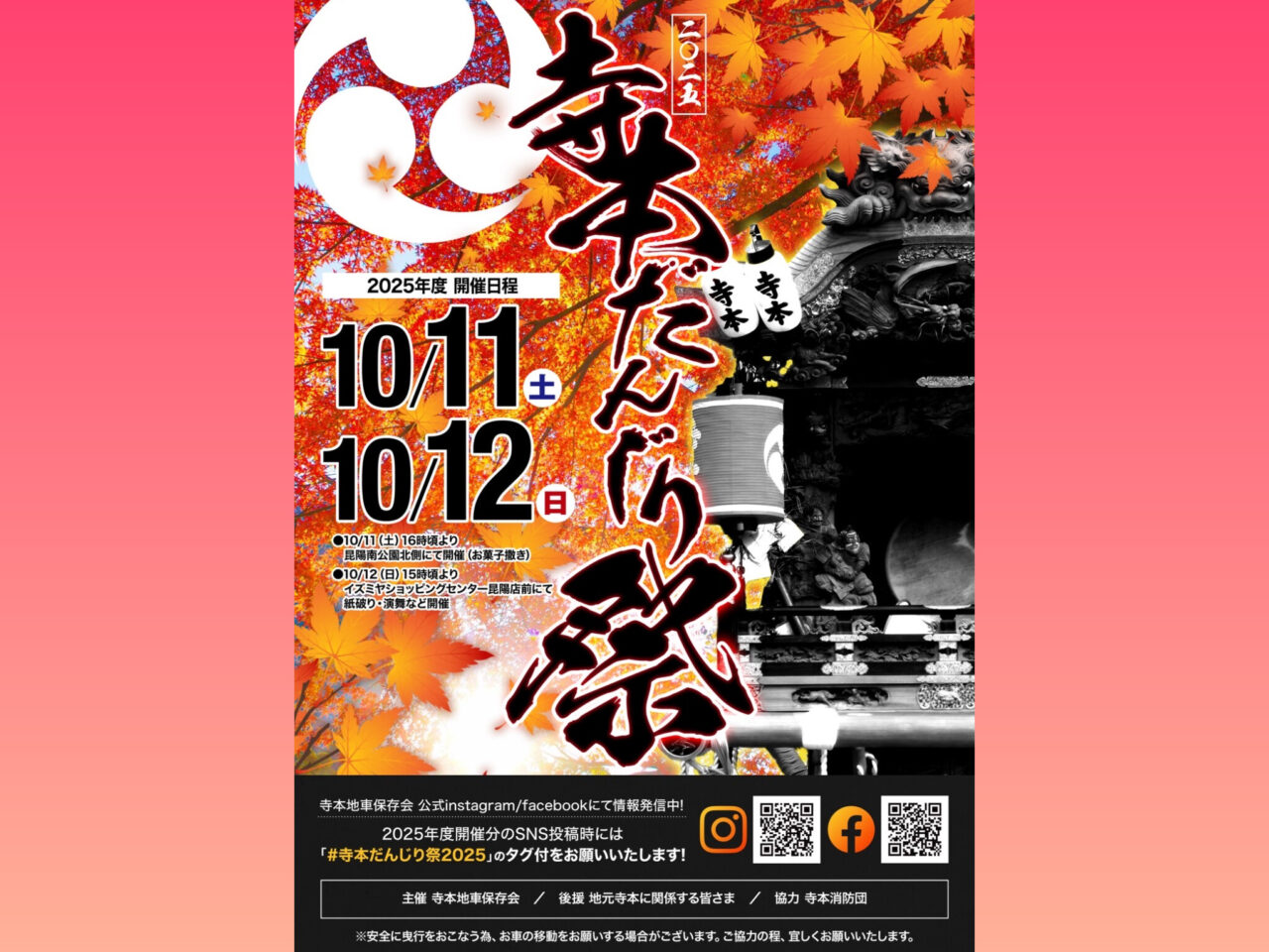 寺本だんじり祭り