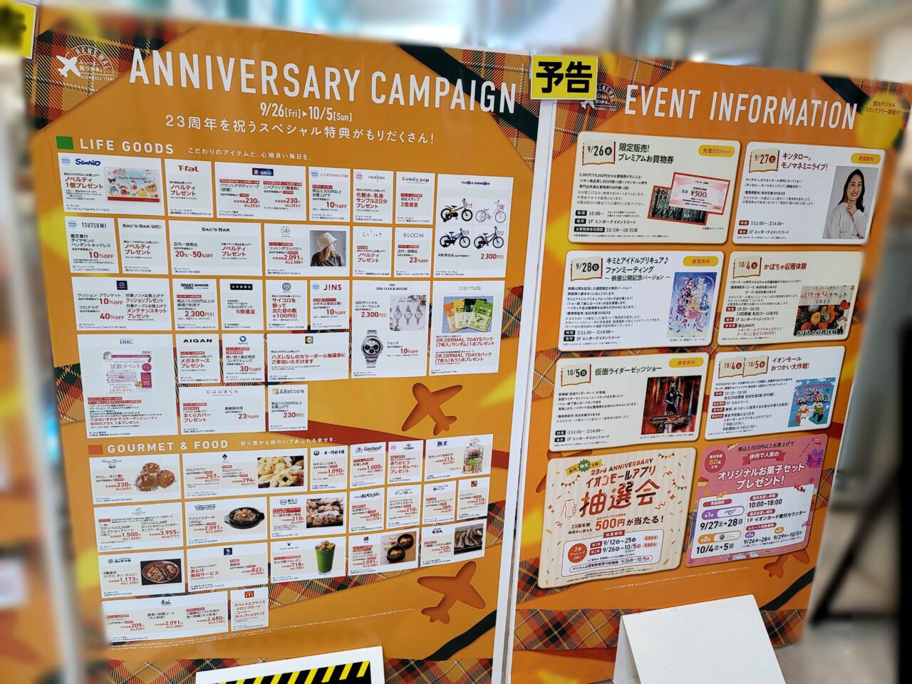 イオンモール伊丹23周年祭