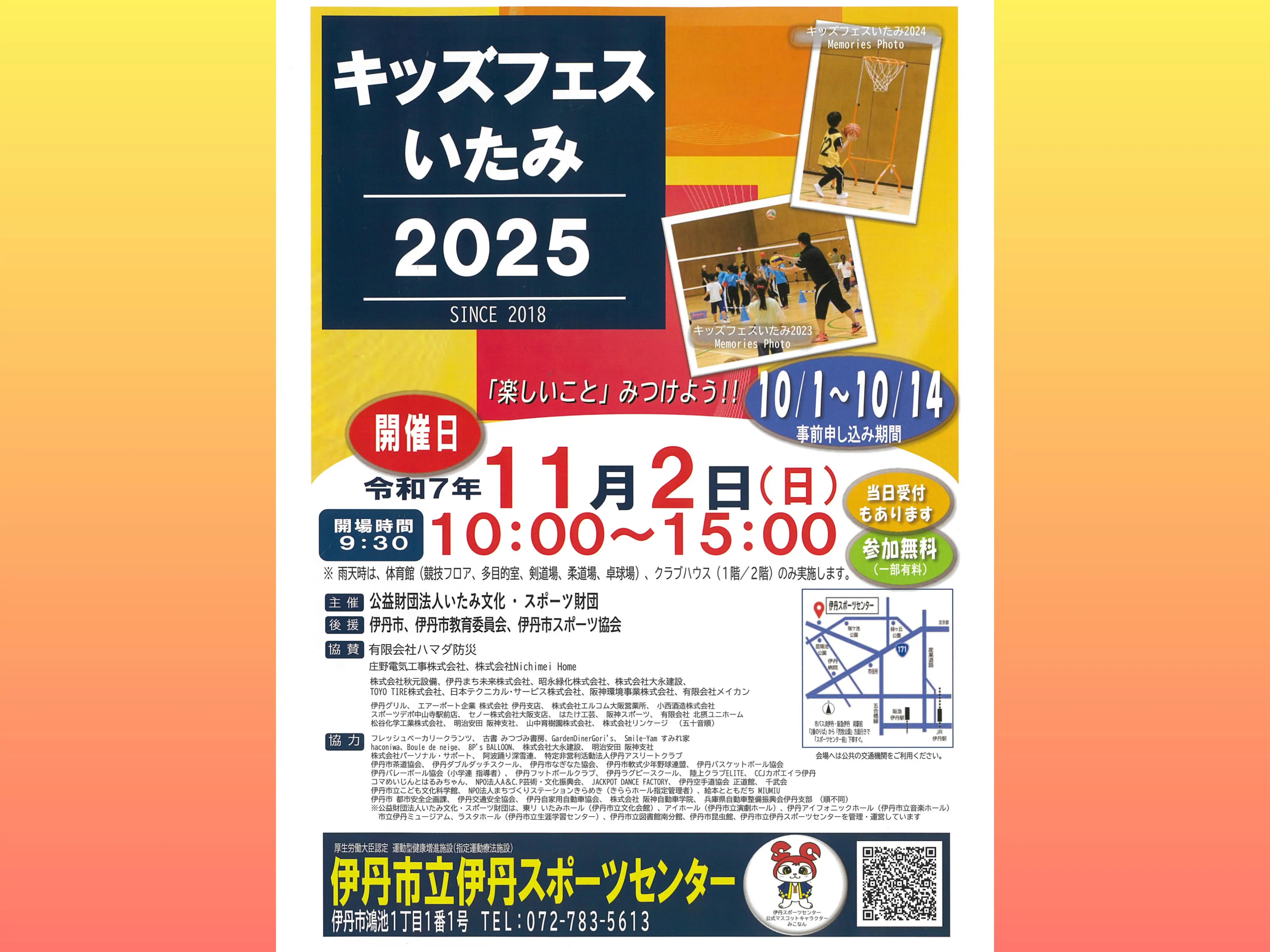 キッズフェスいたみ2025