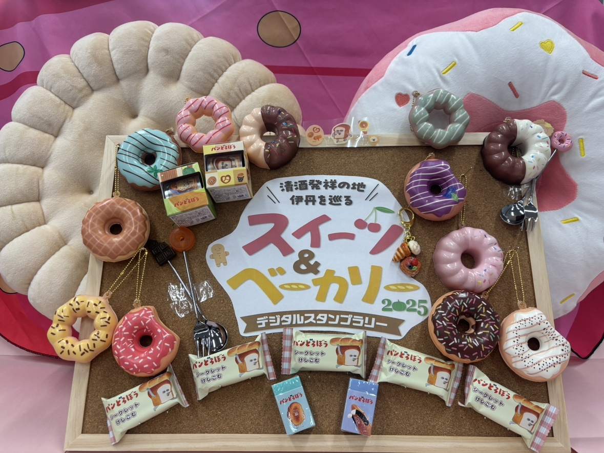 スイーツ＆ベーカリー デジタルスタンプラリー2025