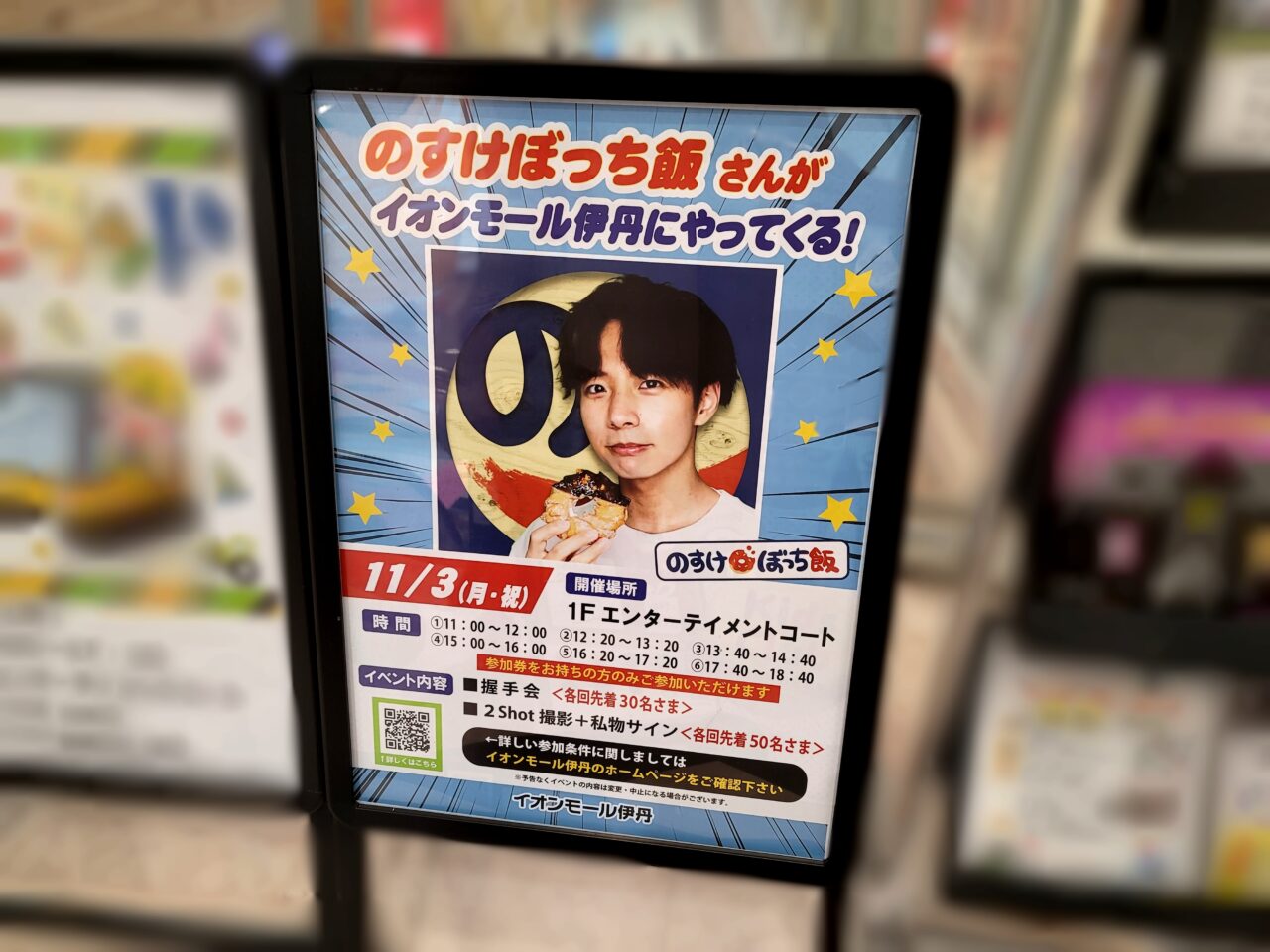 のすけぼっち飯