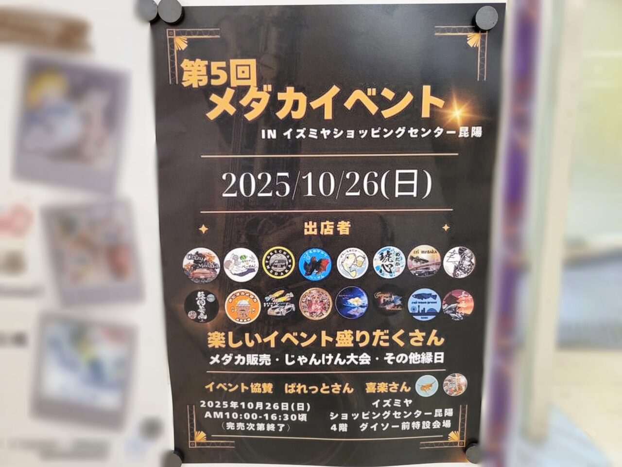 メダカイベント