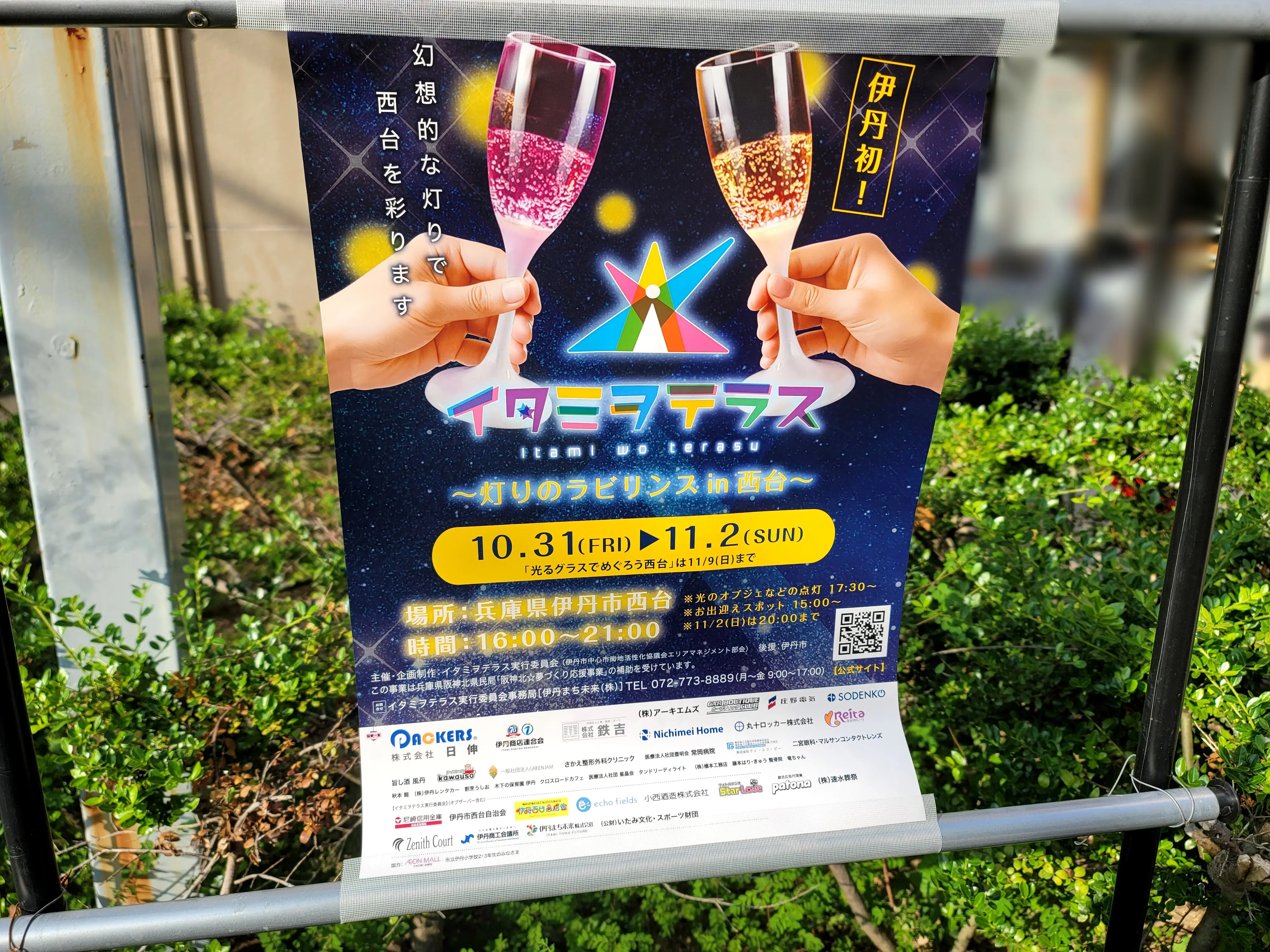 イタミヲテラス