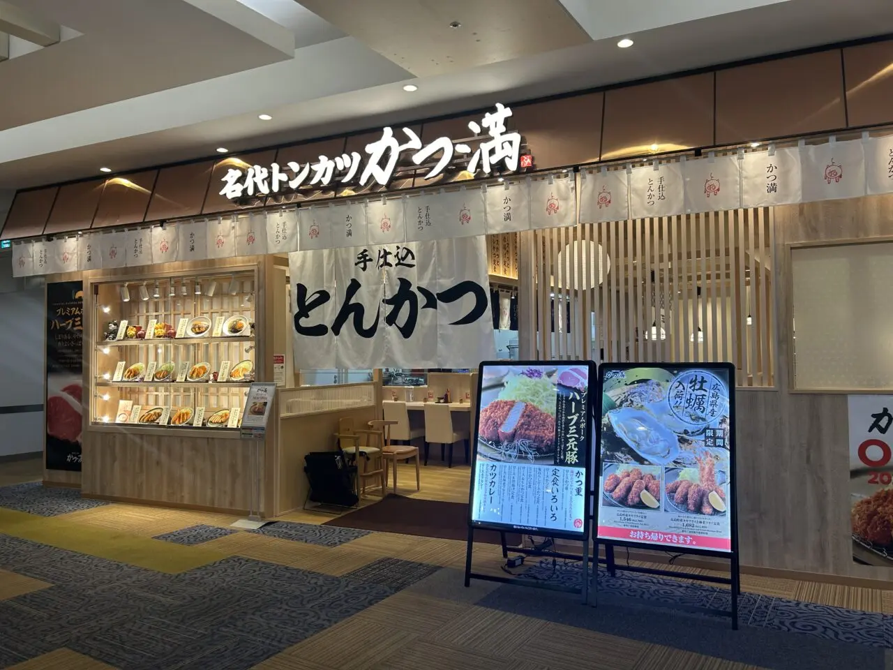 名代トンカツ かつ満