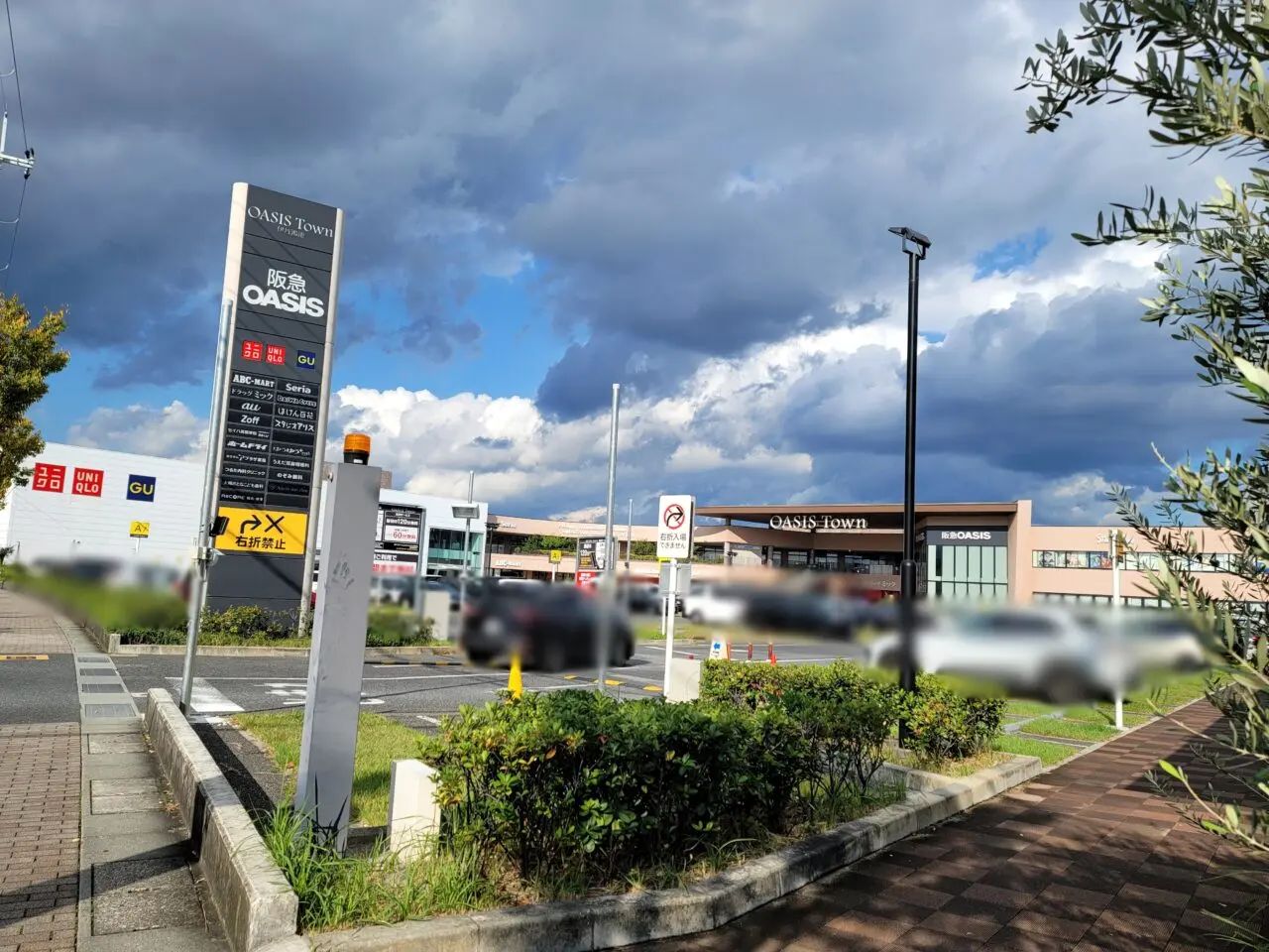 オアシスタウン伊丹鴻池