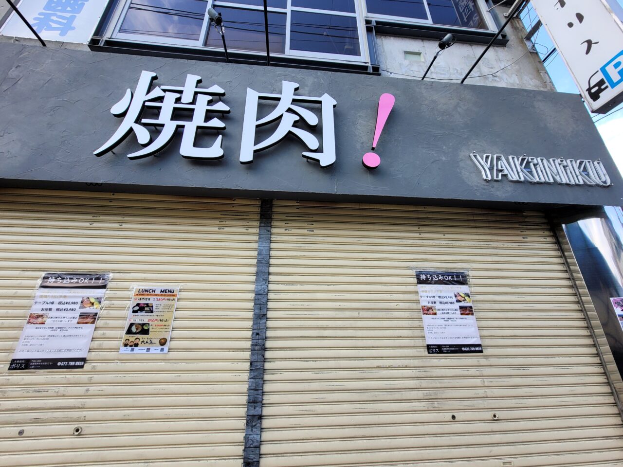 本格焼肉ポリス