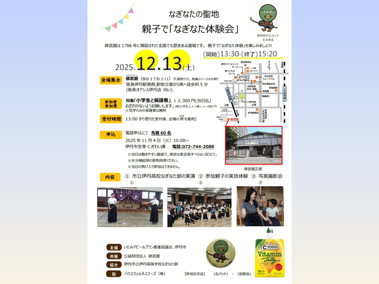 なぎなた体験会