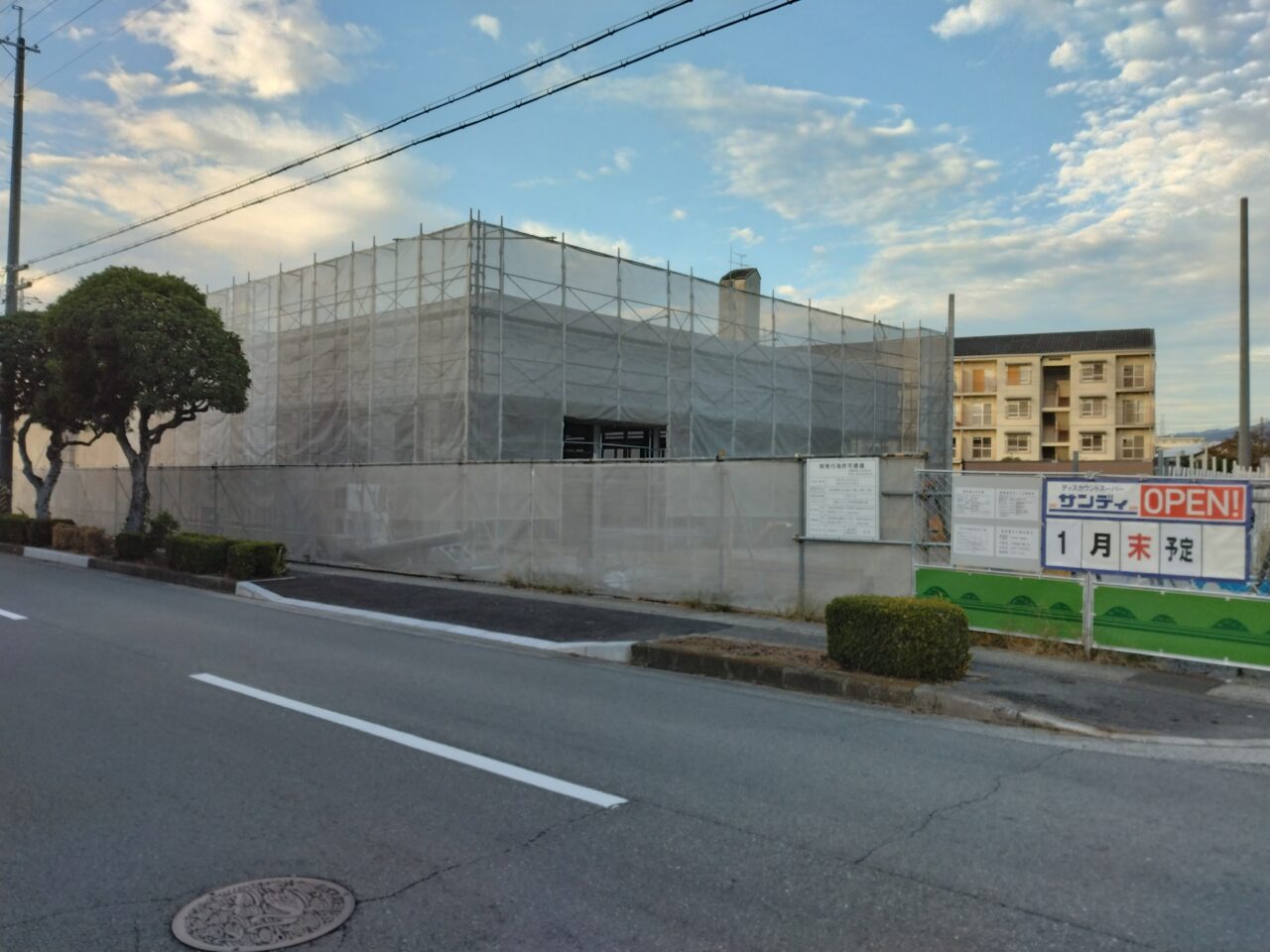 サンディ 伊丹野間店