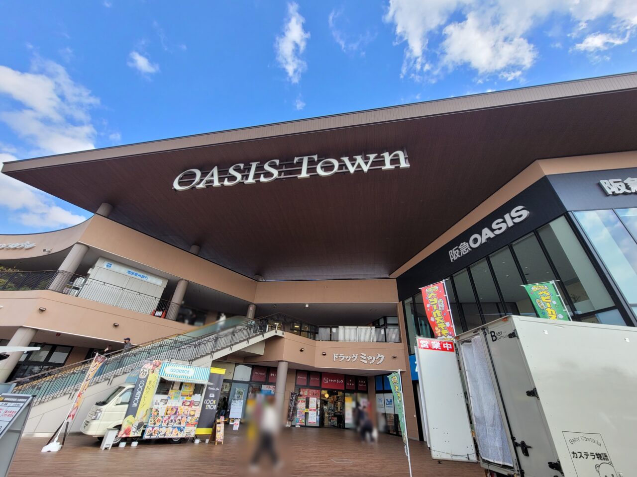オアシスタウン伊丹鴻池