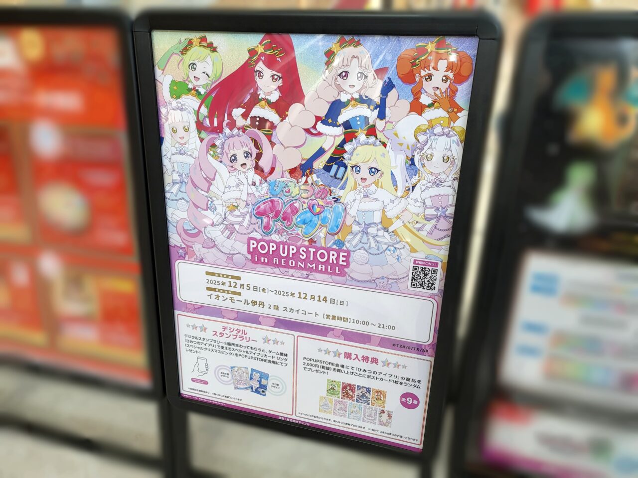 ひみつのアイプリ