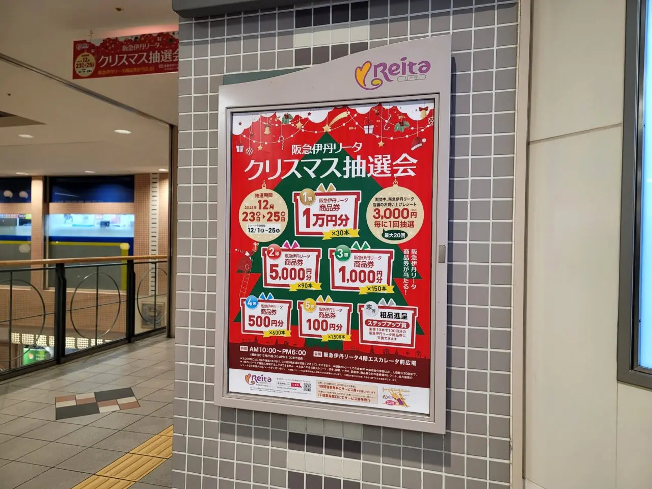 クリスマス抽選会