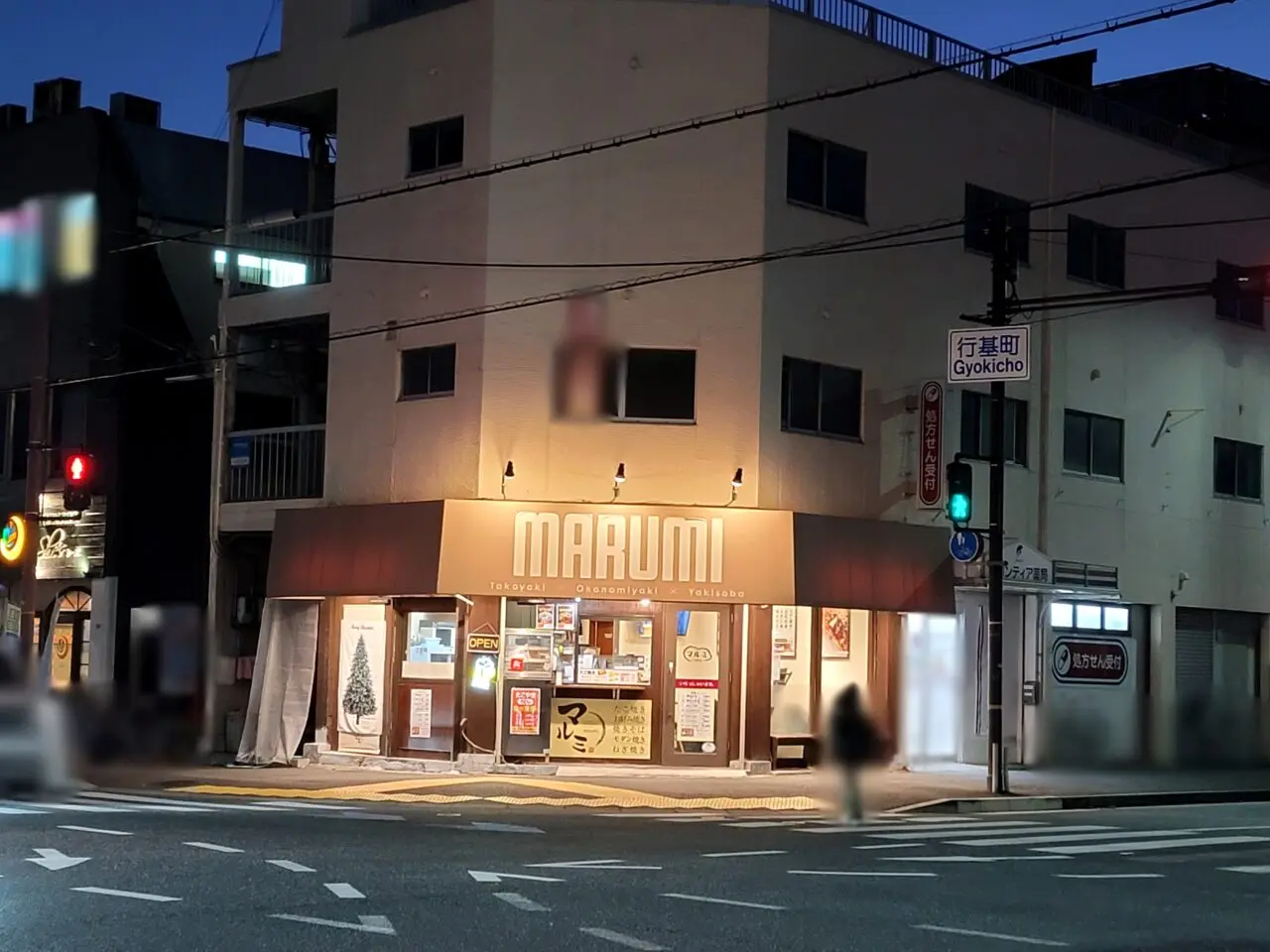 マルミ 本店