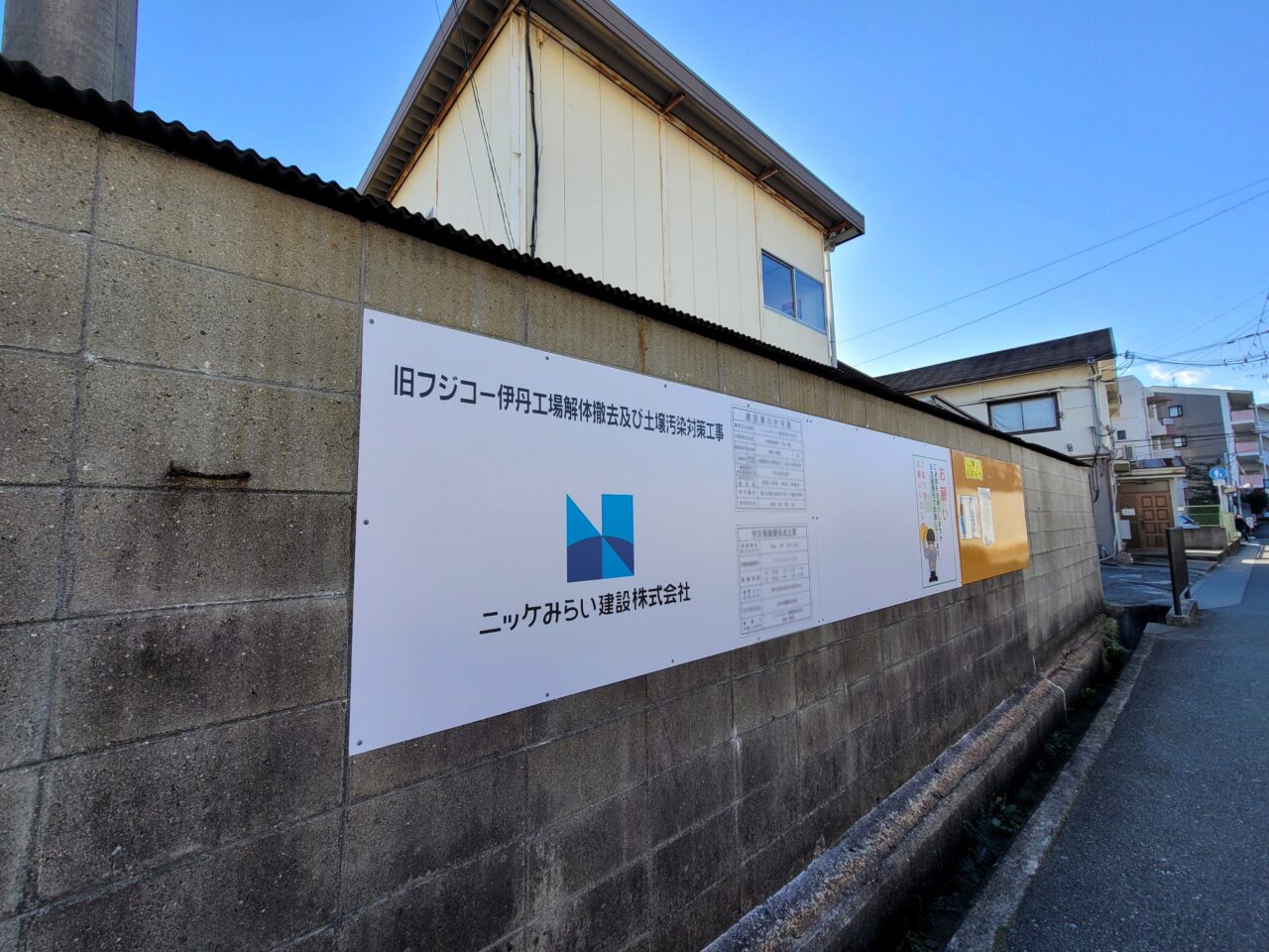 旧フジコー伊丹工場解体撤去及び土壌汚染対策工事