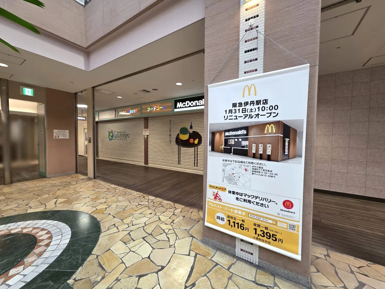 マクドナルド阪急伊丹店