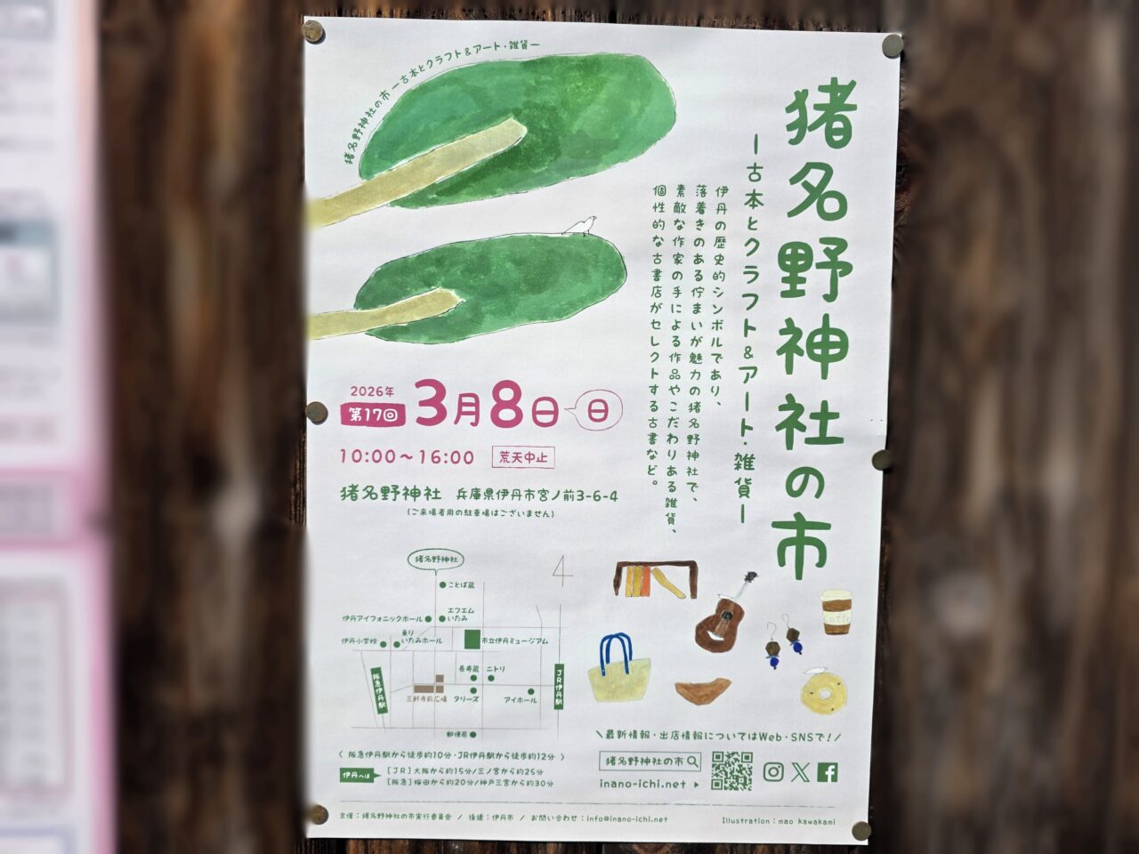 猪名野神社の市