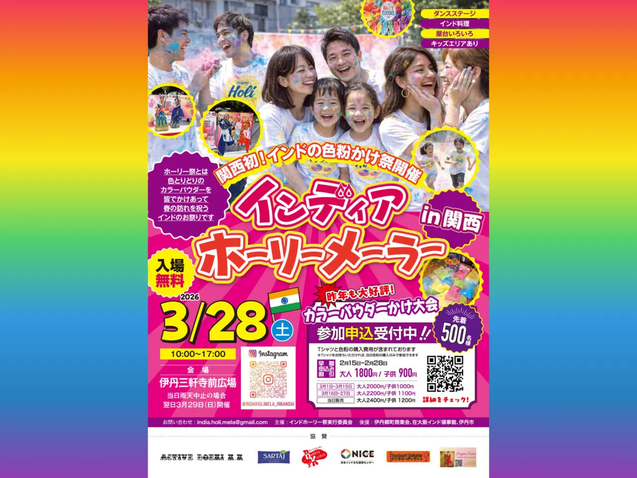 インディアホーリーメーラーin関西