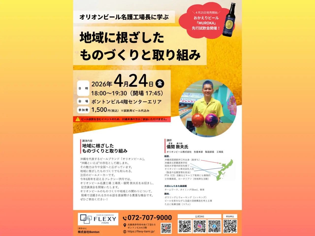 フレクシー伊丹イベント