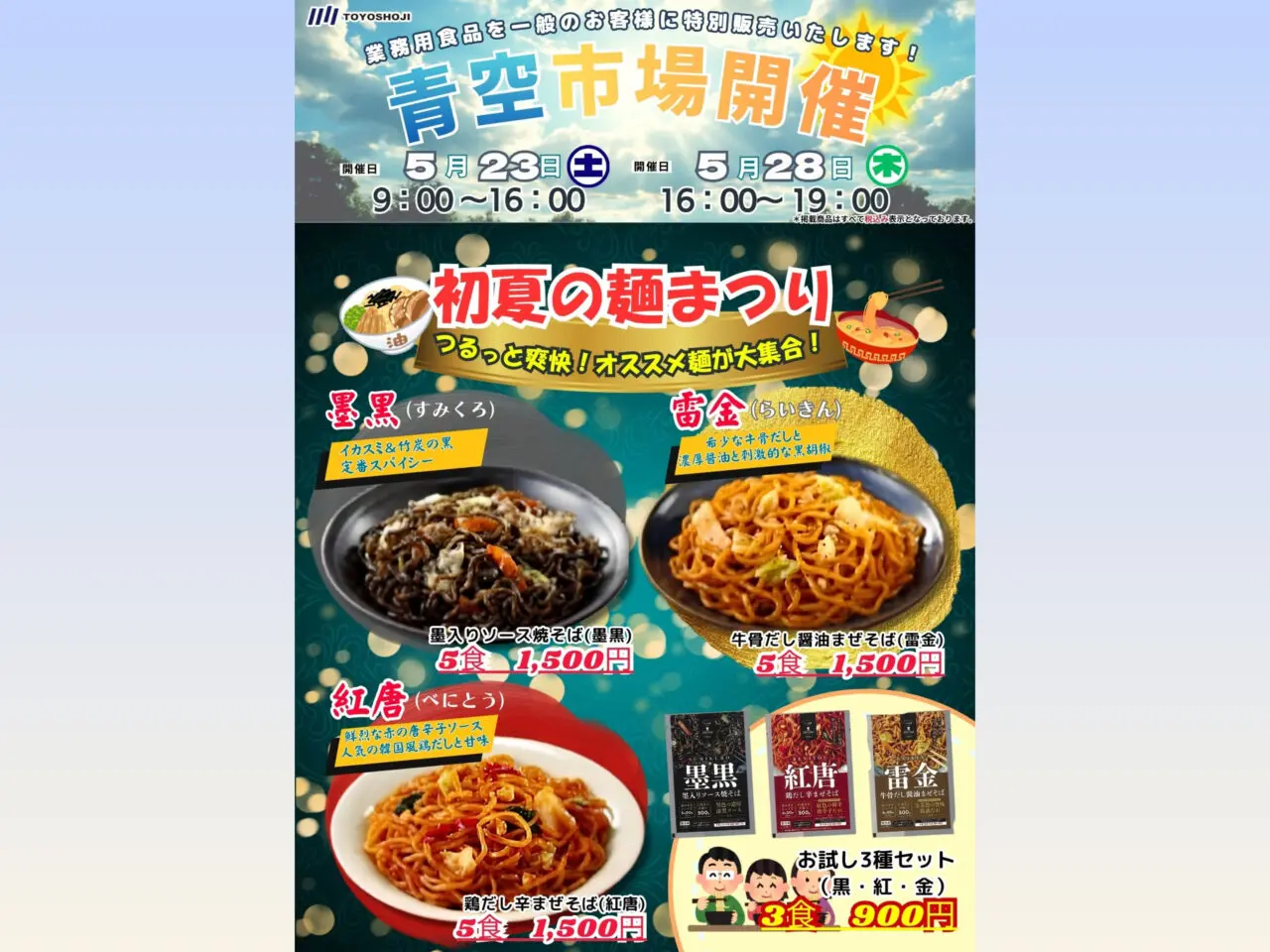 青空市場