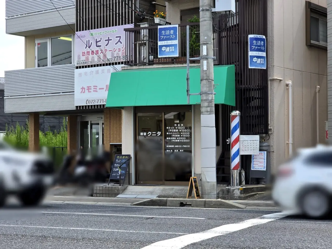 理容　クニタ