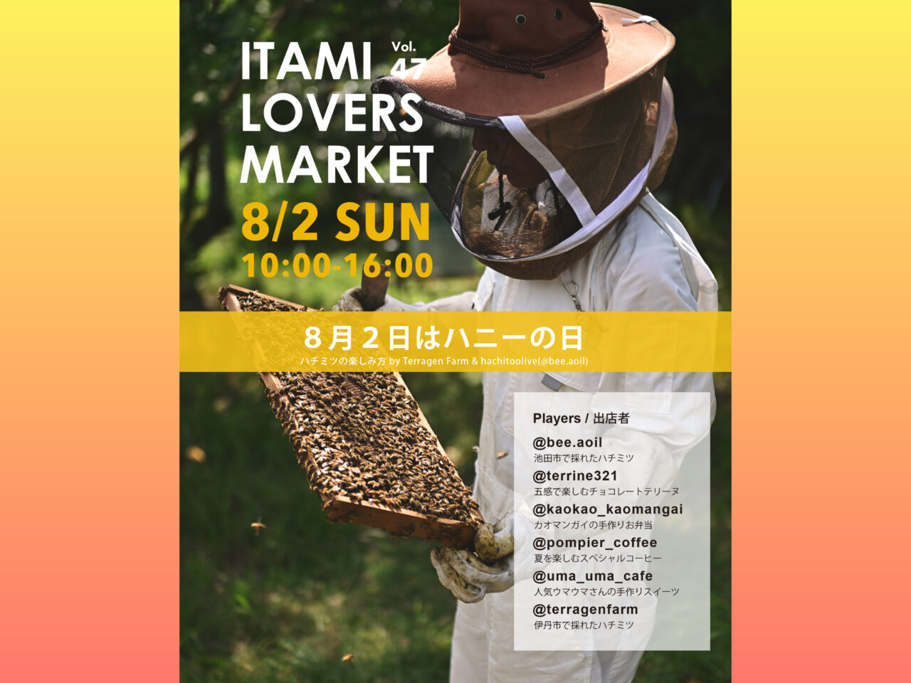 Itami Lovers Market vol.47