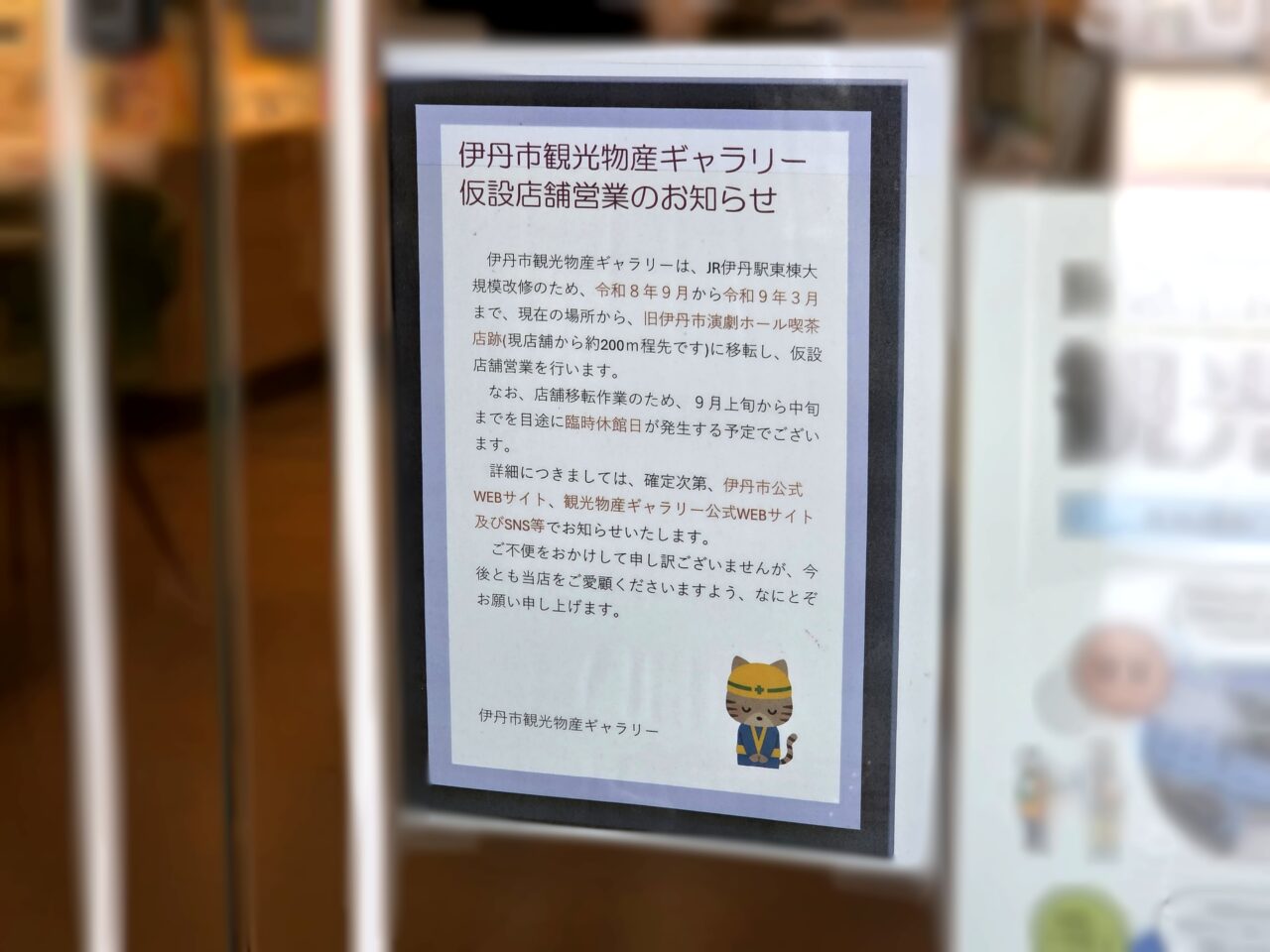 伊丹市観光物産ギャラリー