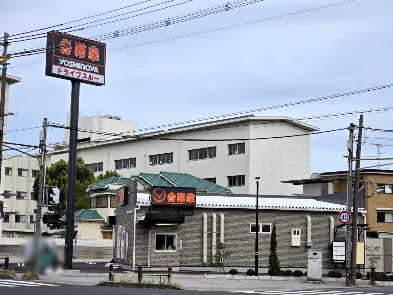吉野家 １７１号線伊丹緑ヶ丘店