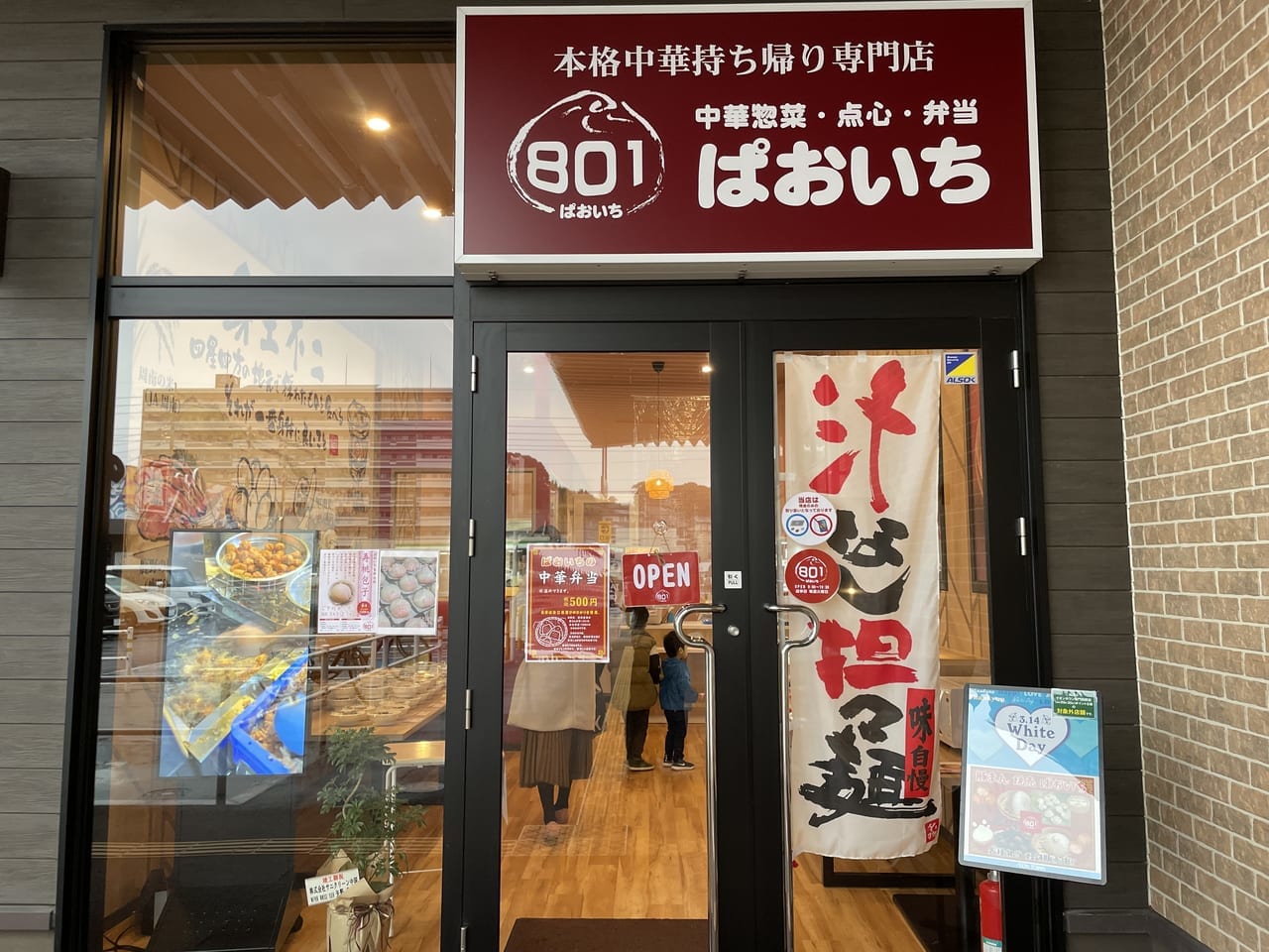 イオンタウン周南久米店ぱおいち外観