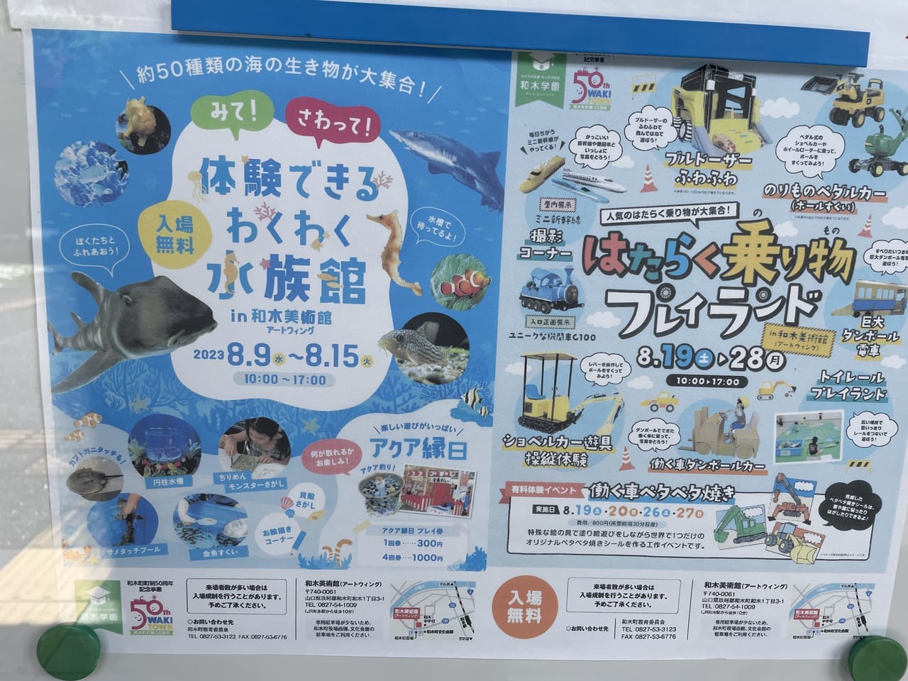 和木美術館