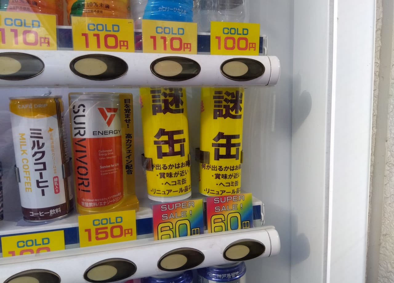 激安ジュース自動販売機