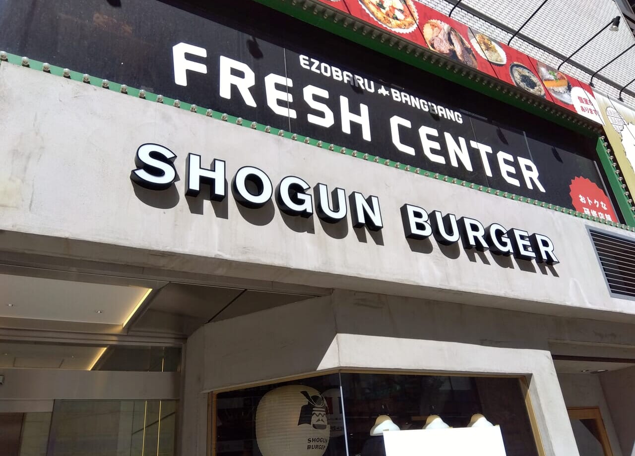 SHOGUN BURGER