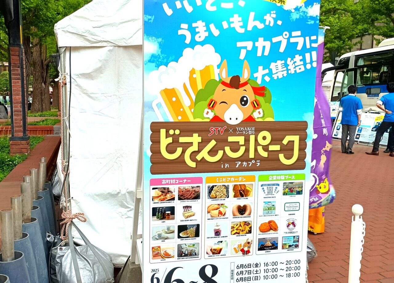 どさんこパーク