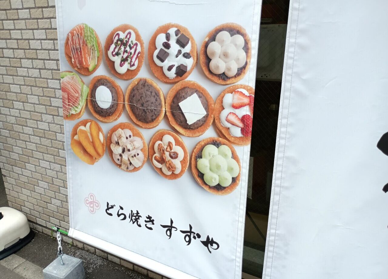 すずや