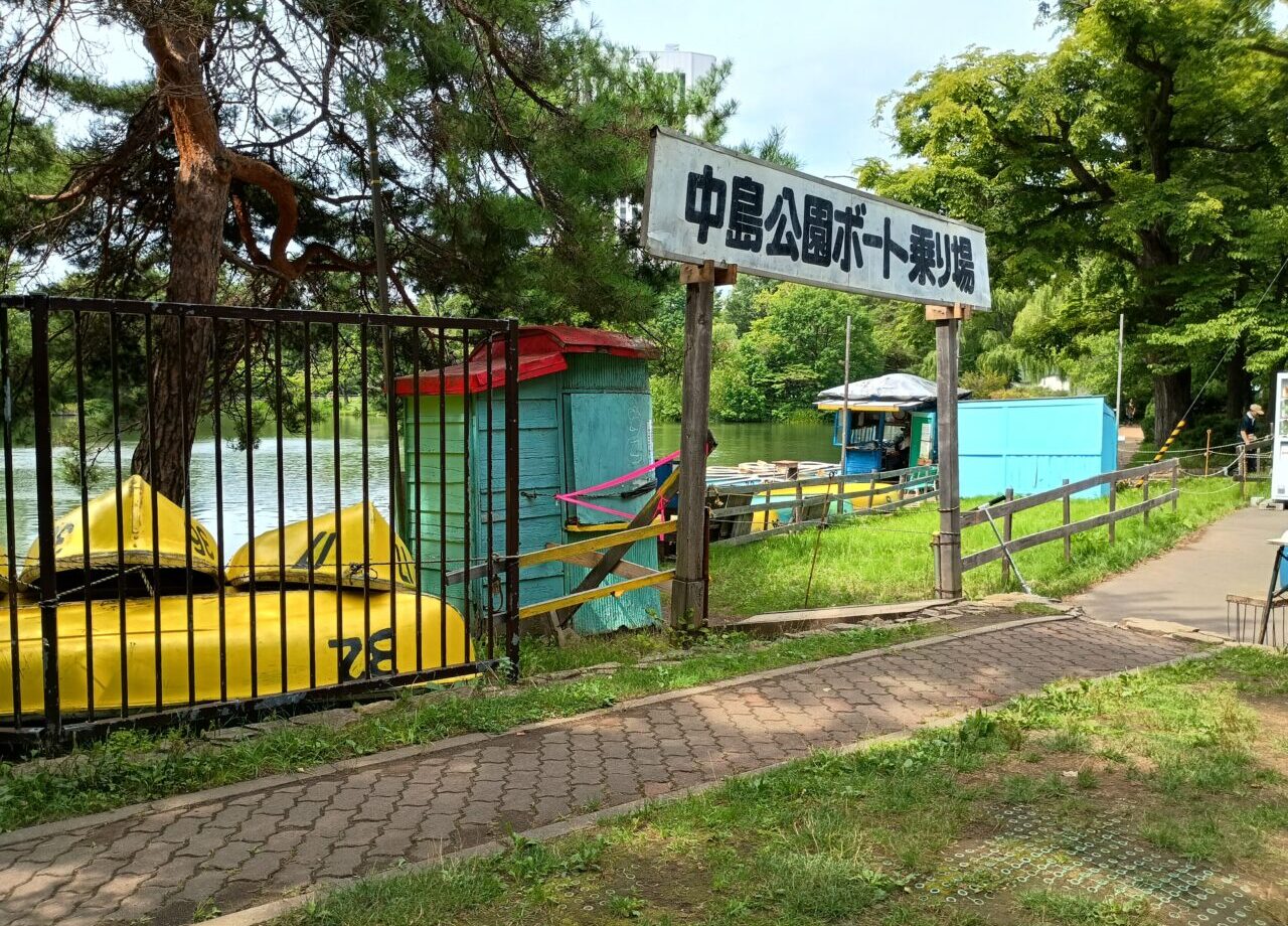 中島公園ボート