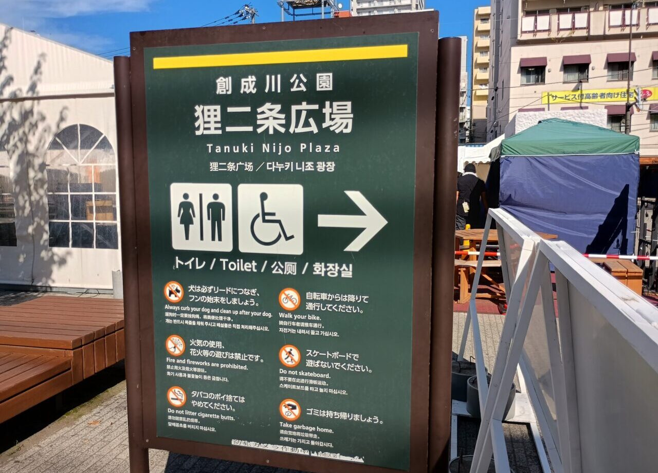 創成川YEG