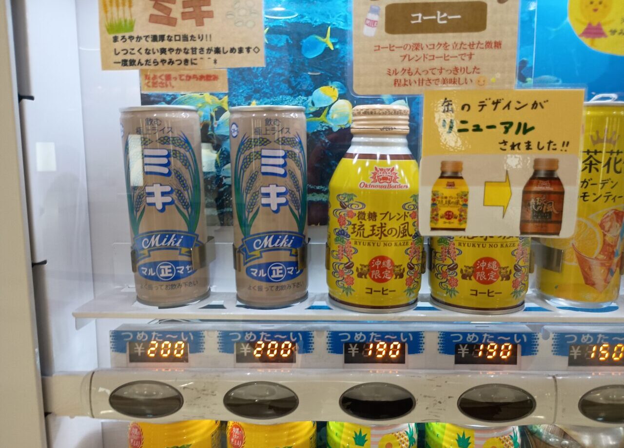 おもしろ自販機