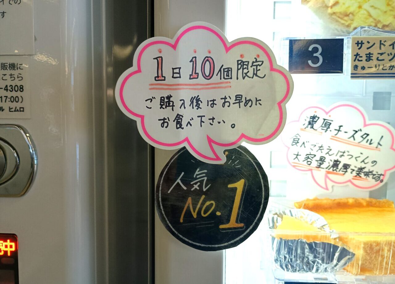 コスポチケーキ