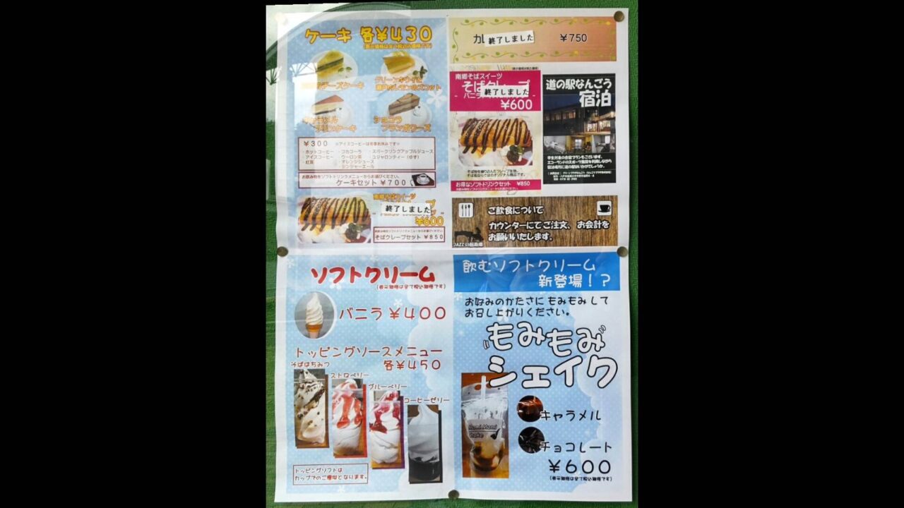 なんごう　スイーツ　チラシ