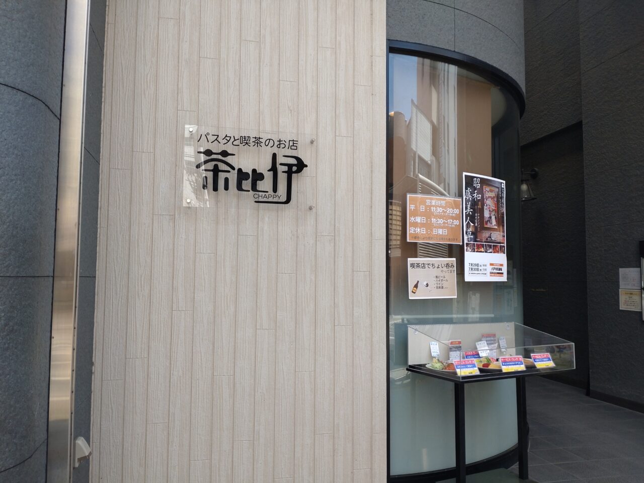 ちゃっぴい　店舗　外観