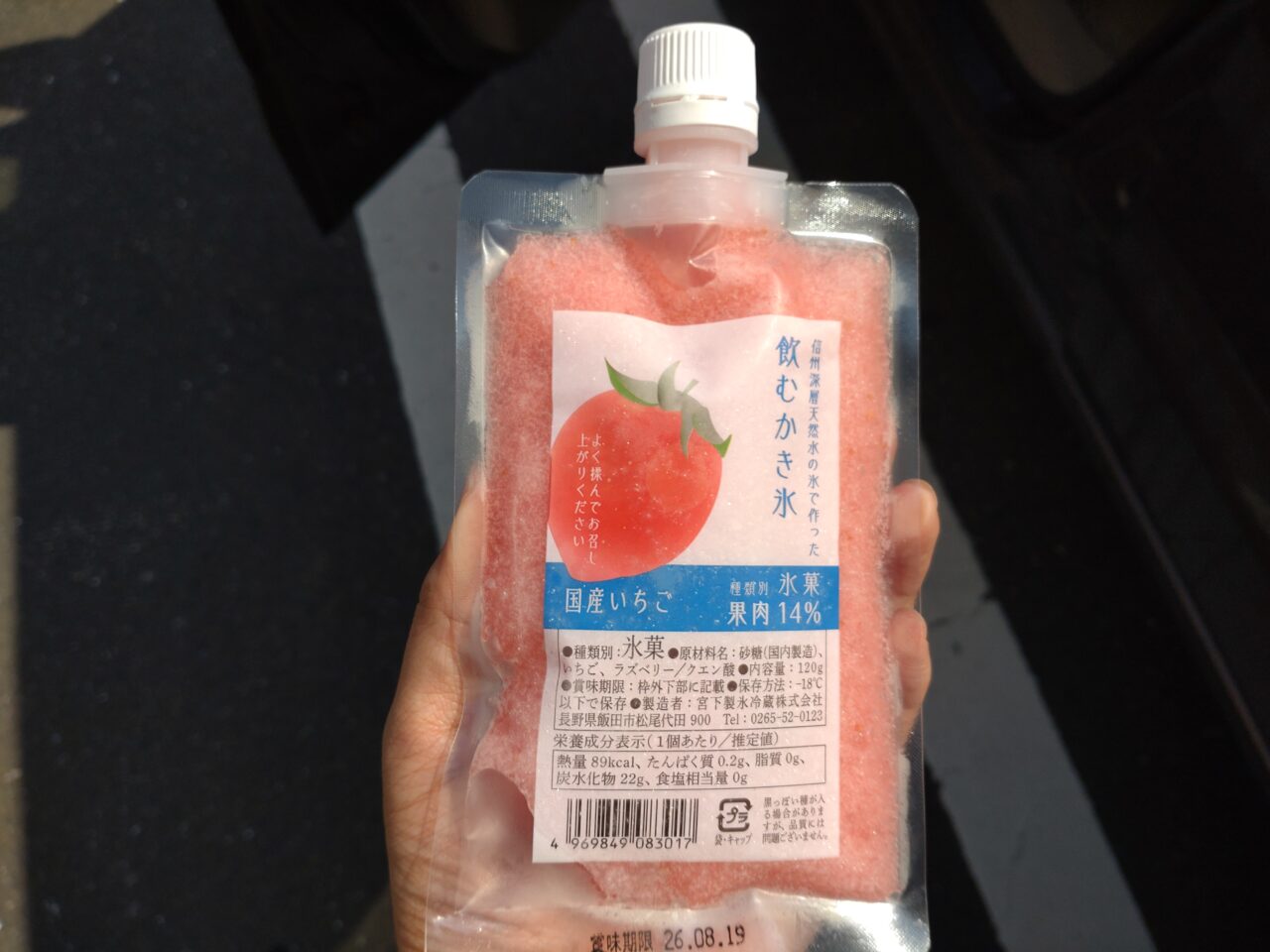 飲むかき氷　実物　商品