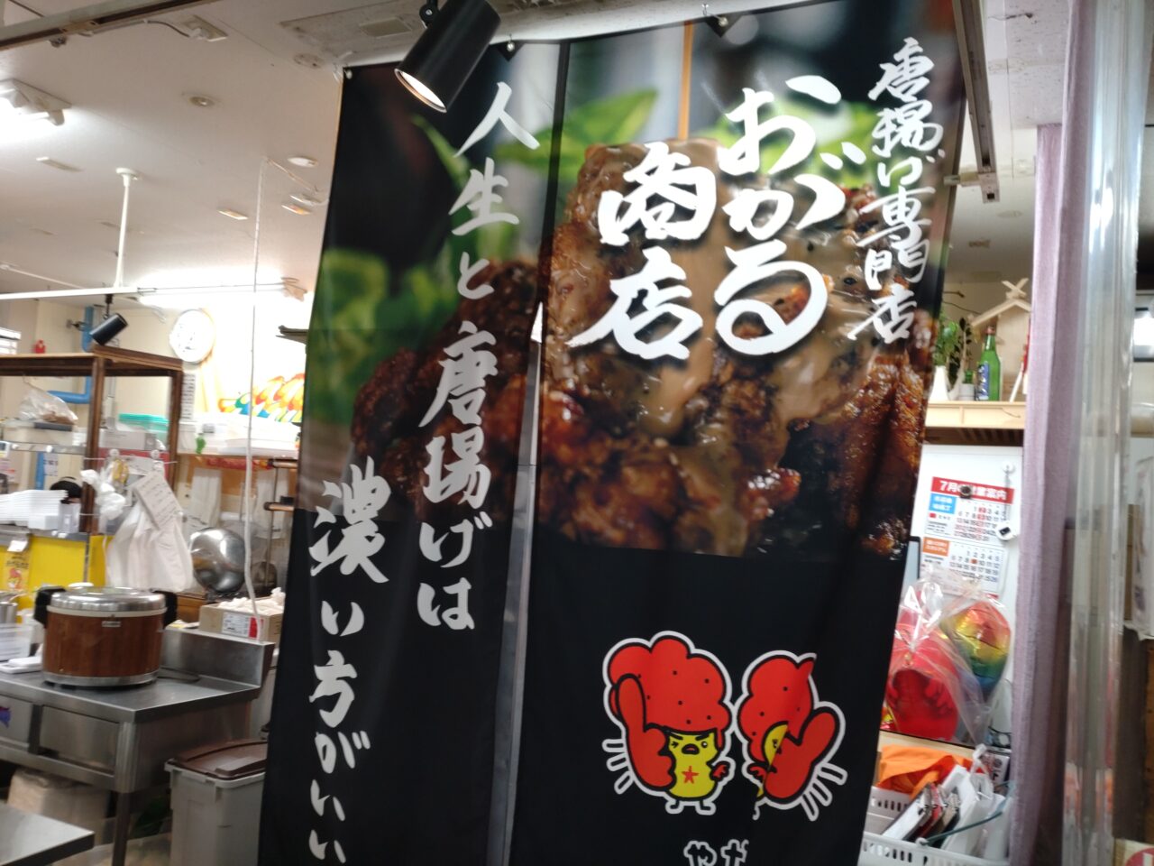 八食センター　おがる商店　のぼり