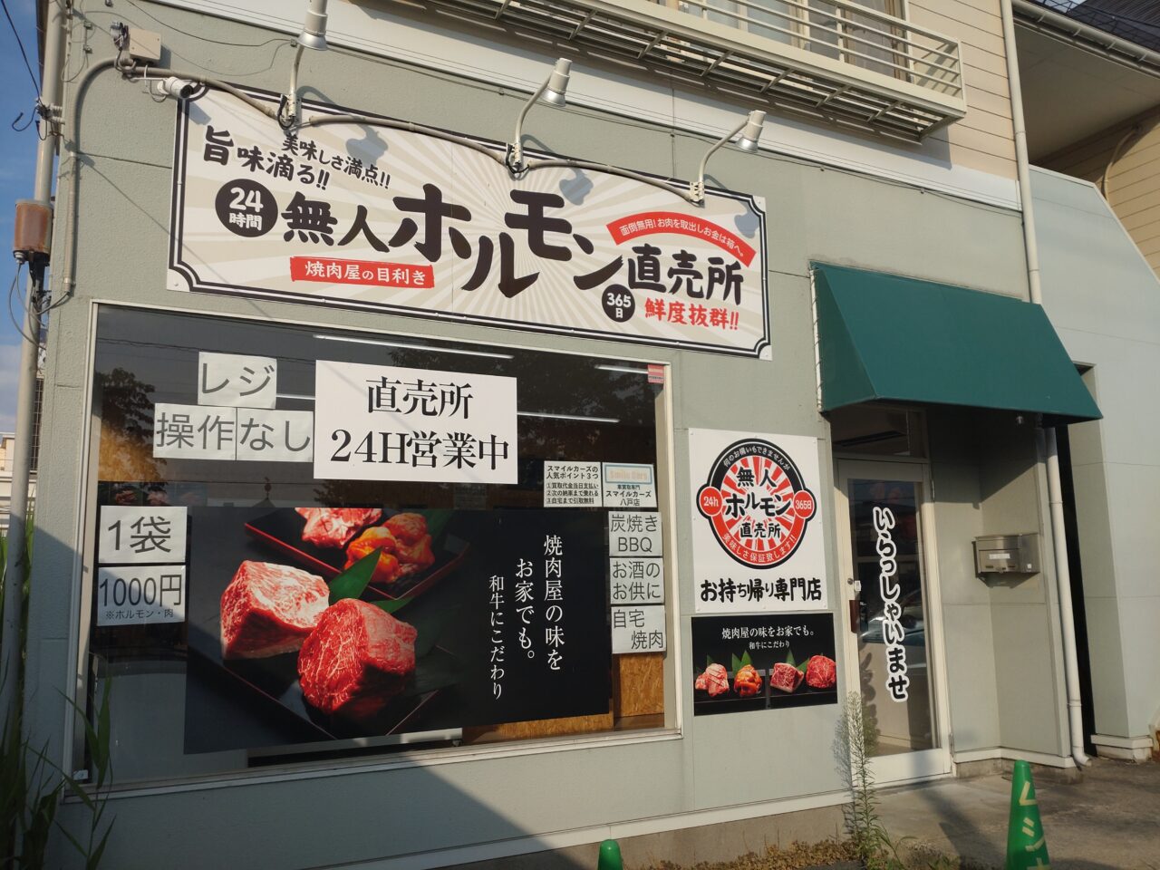 ムジホル　外観　建物