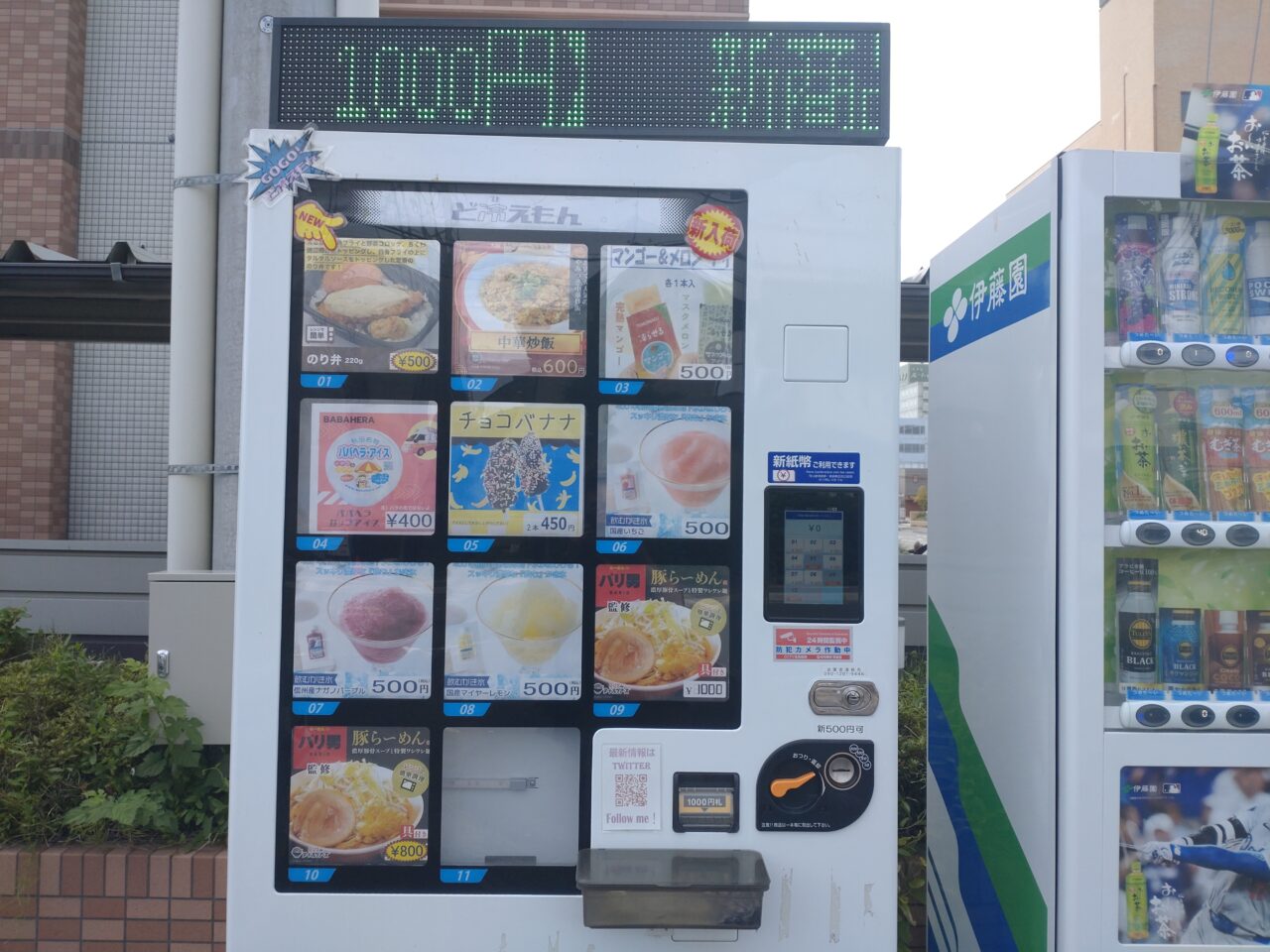 自販機　フード　城下