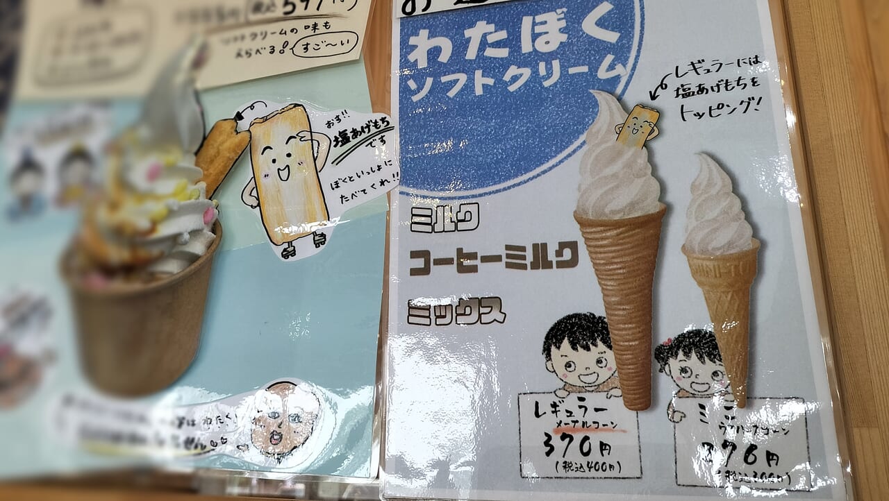 わたぼくソフトクリームのメニュー