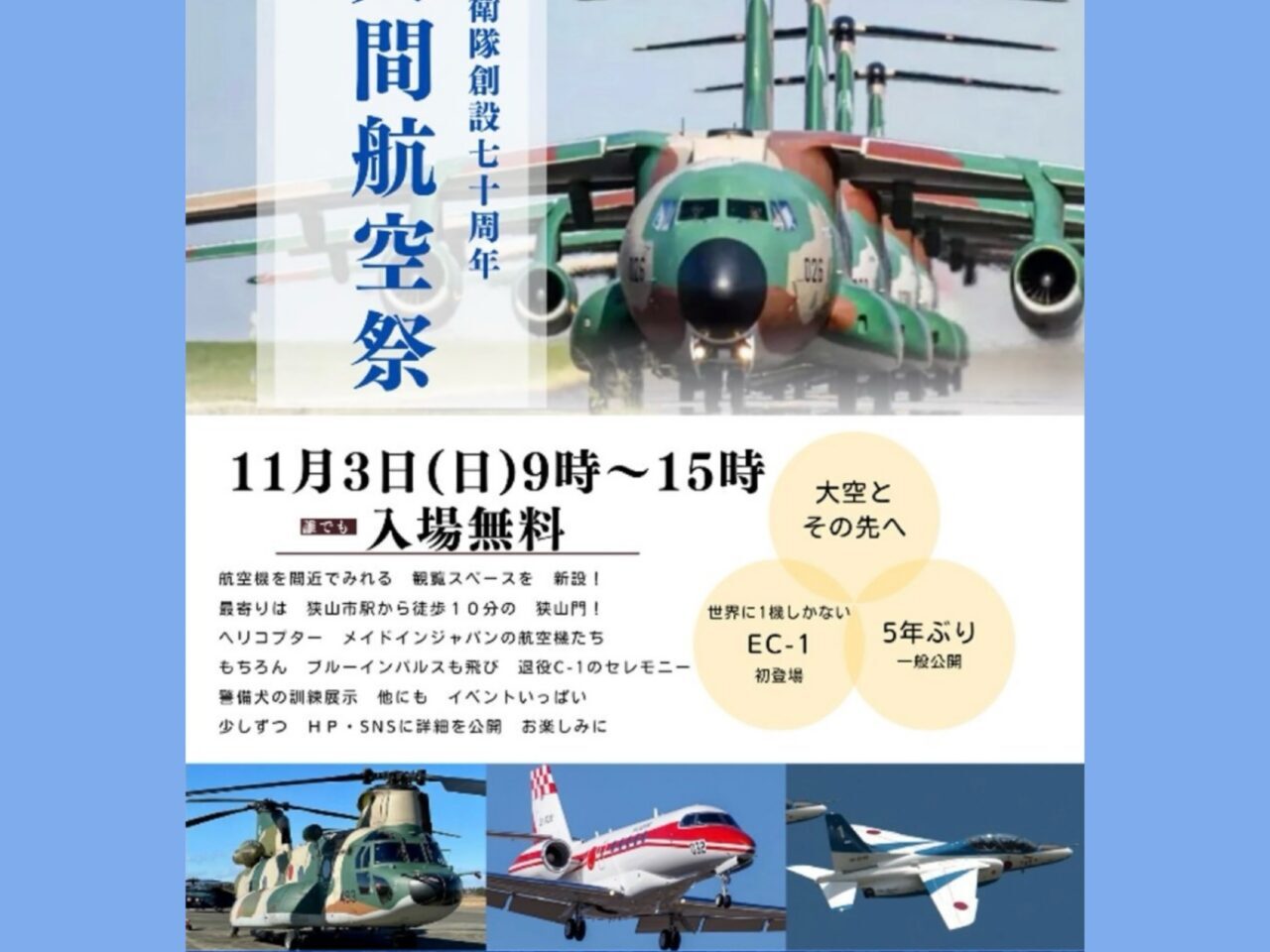 2024航空祭パンフ