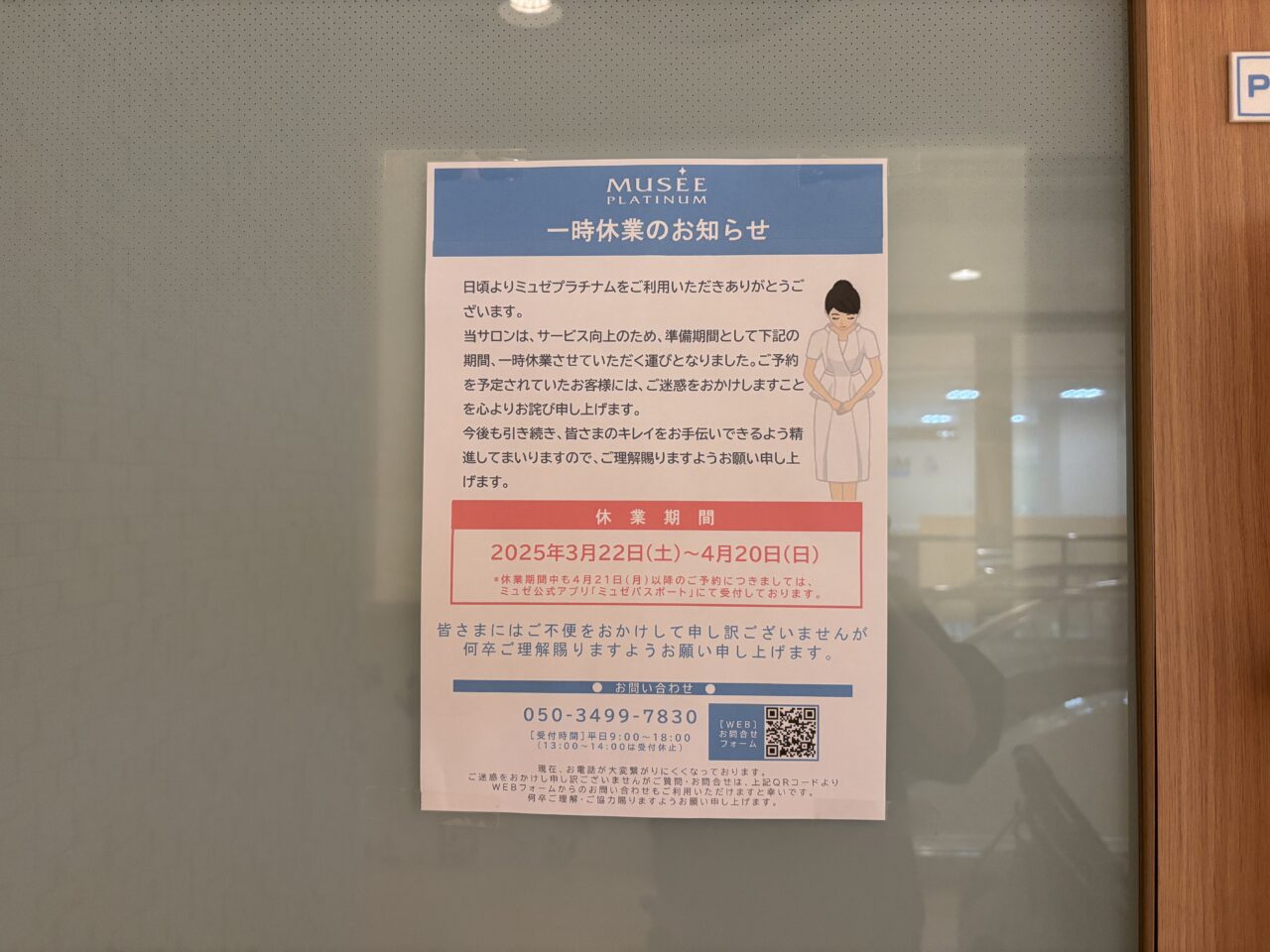 熊谷市ミュゼ