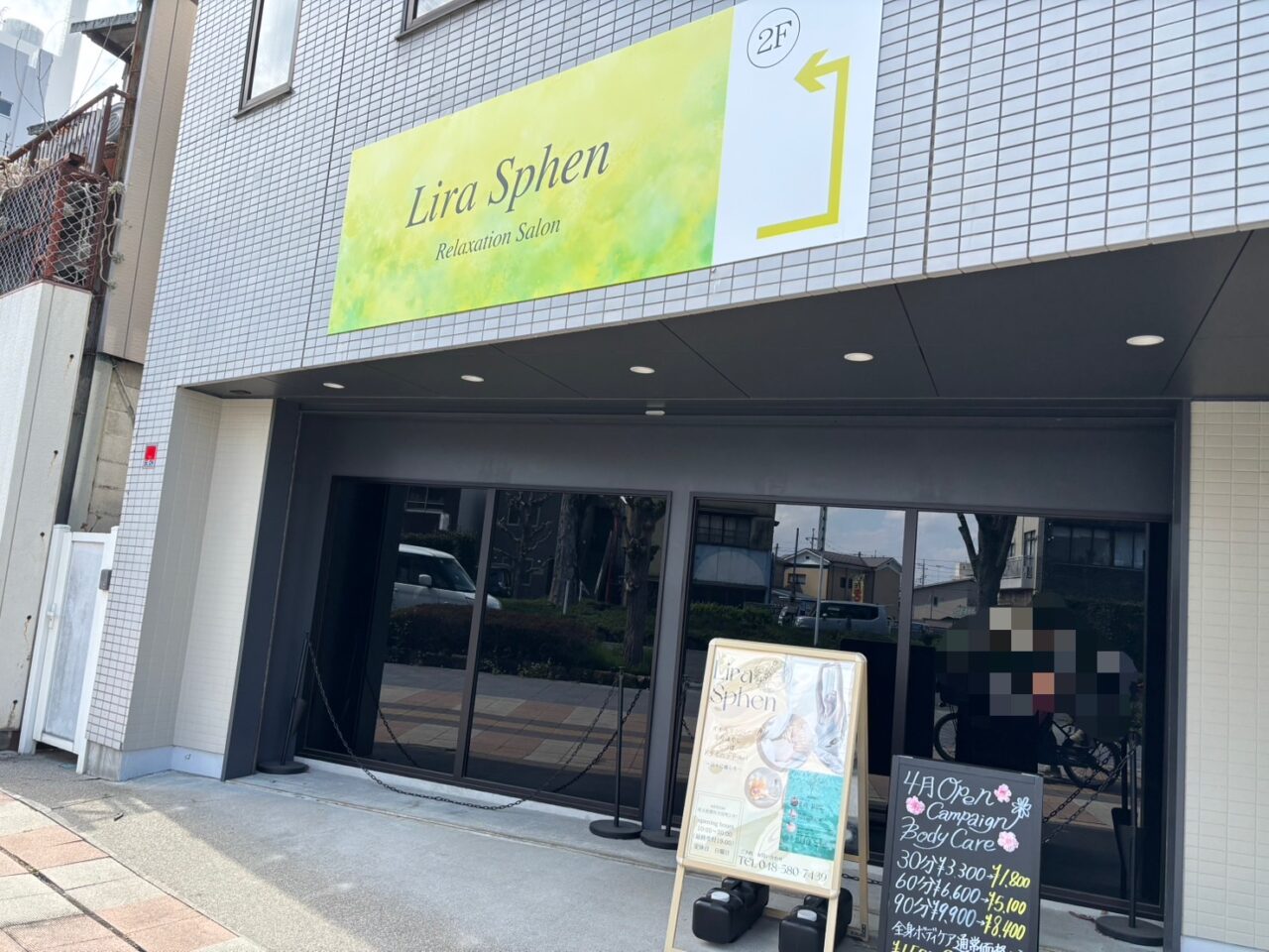 熊谷市リラスフェーン