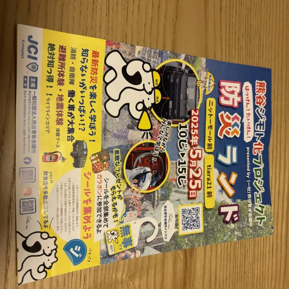 熊谷市ジモト化