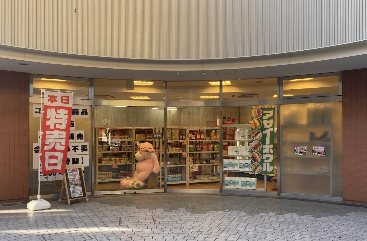 コストコ商品再販店 COCOMARU上福岡