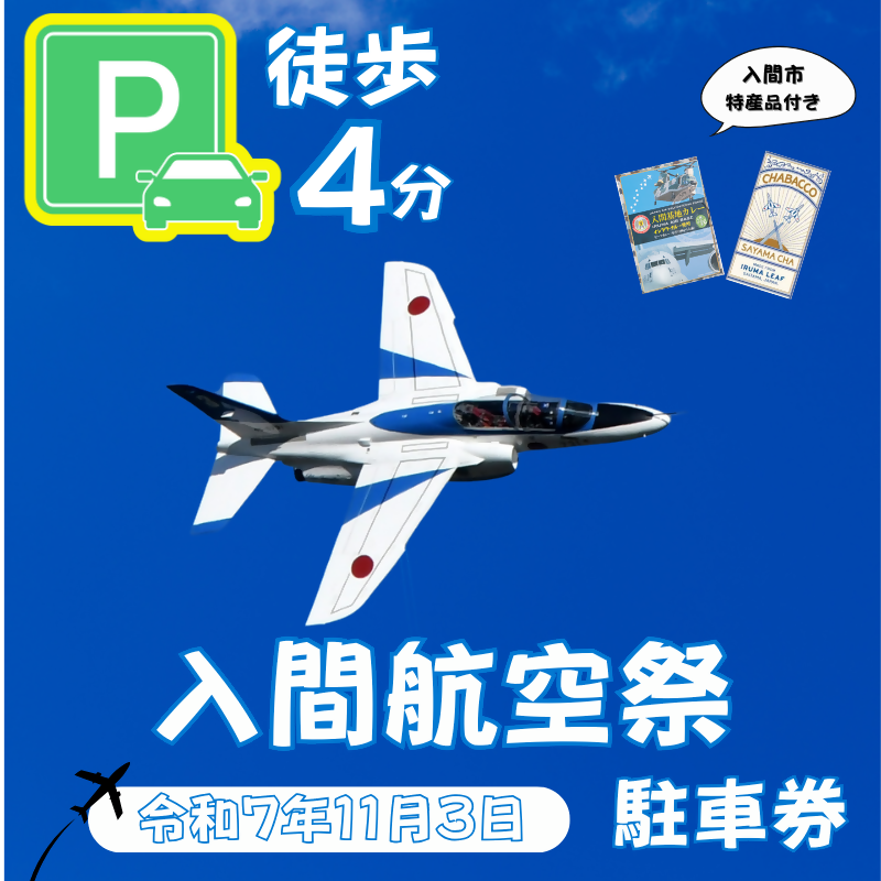2025入間市ふるさと納税１