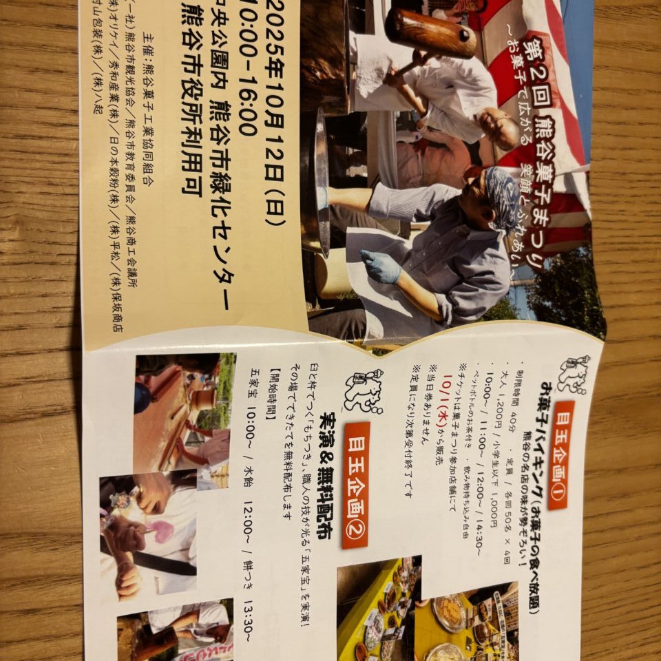 熊谷市菓子まつり